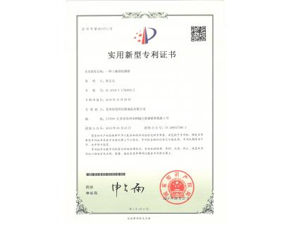 Patent Certification